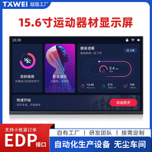 15.6寸EDP接口可做电容触摸1920*1080跑步机LCD液晶屏电脑显示器