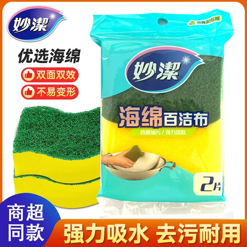 Miaojie Sponge Scouring Pad Degreasing Towel Multi-Functional Kitchen Household Dishwashing Cloth Non-Stick Oil Sponge Wipe 2 Pieces