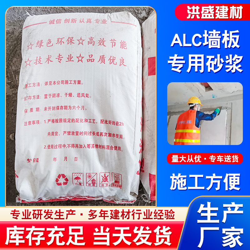 ALC墙板专用砂浆补漏抗裂砂浆聚合物水泥防水内墙外墙抹面砂浆