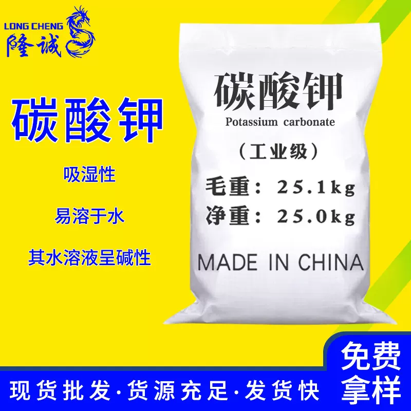 现货批发工业级碳酸钾 玻璃印染助剂电镀洗涤添加剂轻质碳酸钾