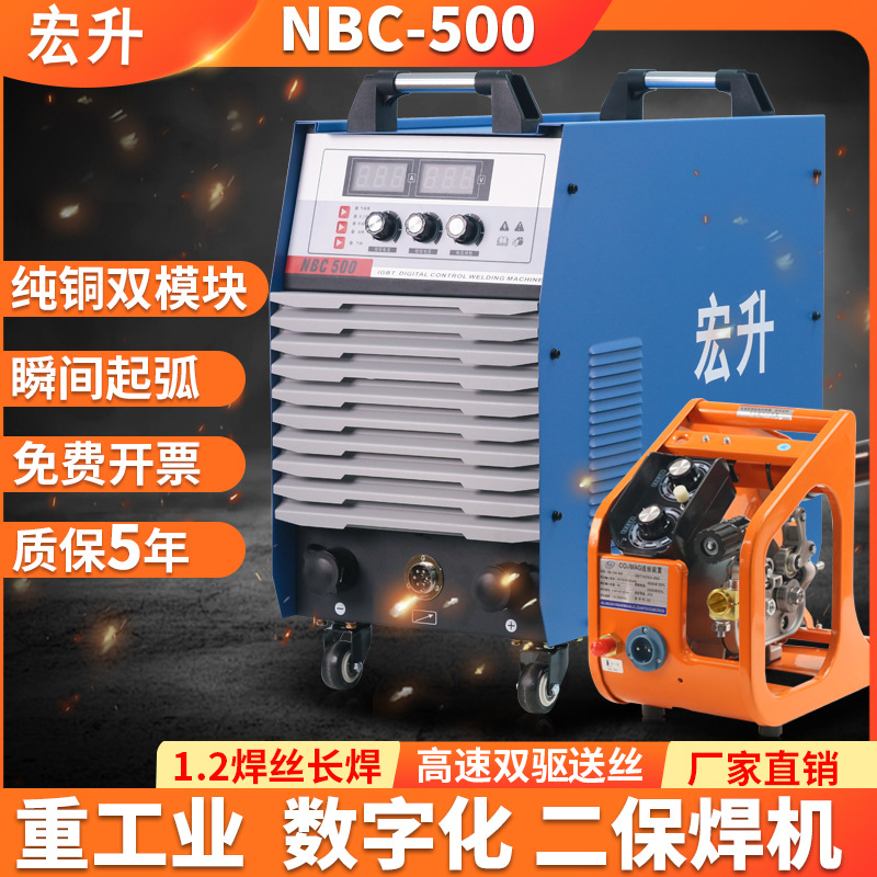 宏升二保焊机NBC-500 二氧化碳保护焊机380V工业级分体式气保焊机