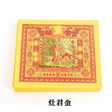 8寸七彩金纸火土君金十五过年土地烧纸元宝金纸1包80张厨房平按纸