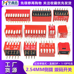 琴键式 2.54MM拨码开关弯脚 红色侧拨 DIP直插 2/3/4/5/6/8/10P位