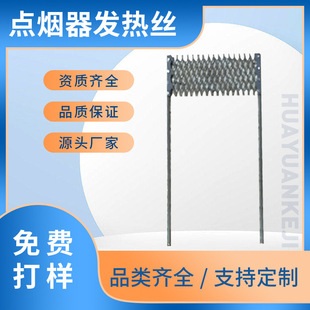 霧化器電子抖音爆款發熱絲點煙器發熱絲防風發熱絲