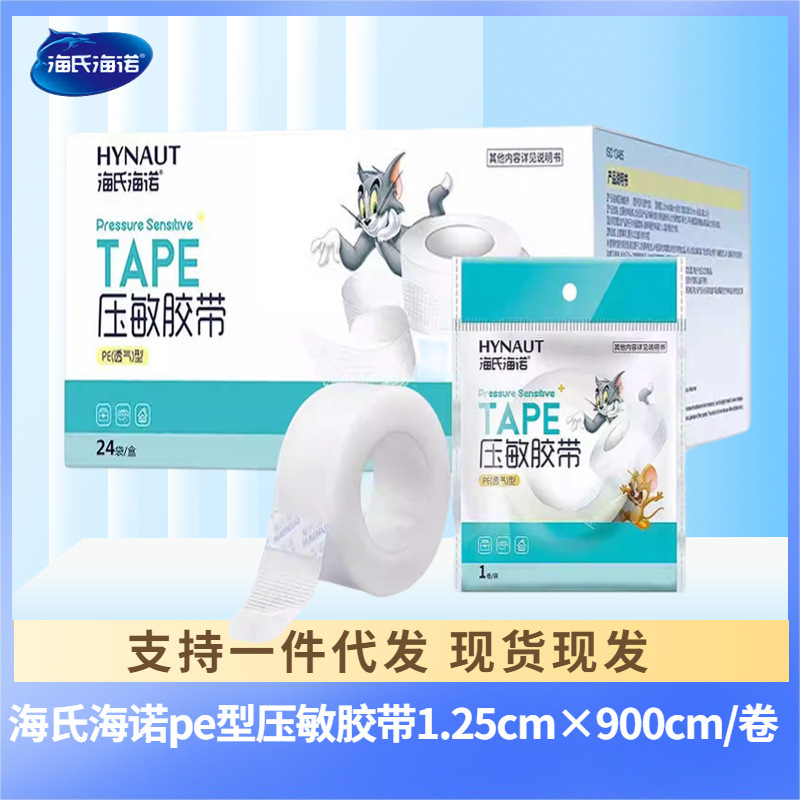 Hishihainuo hardcover 1.25cm multiplied by 9 m strong adhesive PE breathable pressure-sensitive adhesive tape portable easy-to-tear adhesive tape
