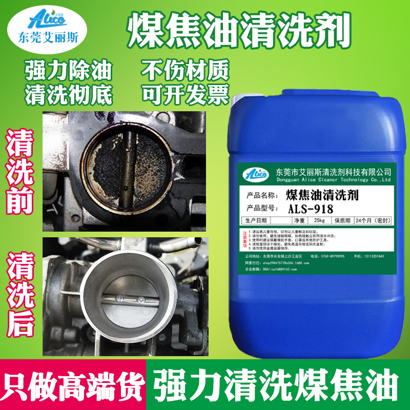 工业煤焦油罐车清洗剂原油冶炼厂煤气管道燃料结焦原油垢清洁剂