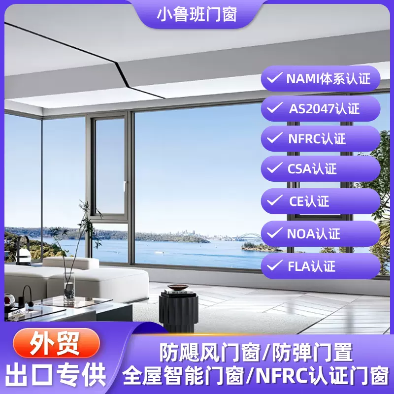 CSA 认证 NFRC认证 NOA飓风认证 CE认证美式断桥窗