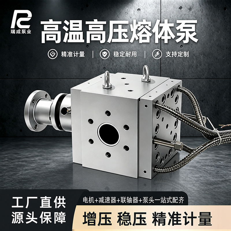 High-precision melt gear pump for plastic extrusion and chemical fiber production, specialized pump for EVA film sheet production and metering High-precision melt gear pump for plastic extrusion and chemical fiber production, specialized pump for EVA film sheet production and metering