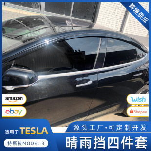 Applicable to 17-19 Tesla Model3 rain shield electroplating window rain curtain rain eyebrow four-piece set