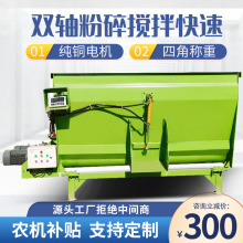 tmr双轴牛羊饲料搅拌机草料粉碎拌草机养殖家用小型全日粮拌料机