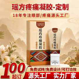 定制草本瑶方疼痛凝胶 滚珠按摩关节舒缓凝胶养生馆按摩膏OEM代工