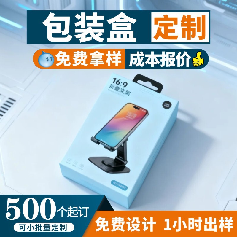 Manufacturer Customizes Mobile Phone Stand Packaging Boxes, Data Cables, Bluetooth Earphones, Color Boxes, Small Batch Hook Paper Boxes, and Color Printing
