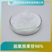 脱氧熊果苷98% 熊果素 化妆品原料 熊果叶提取 熙泰生物 100g/袋