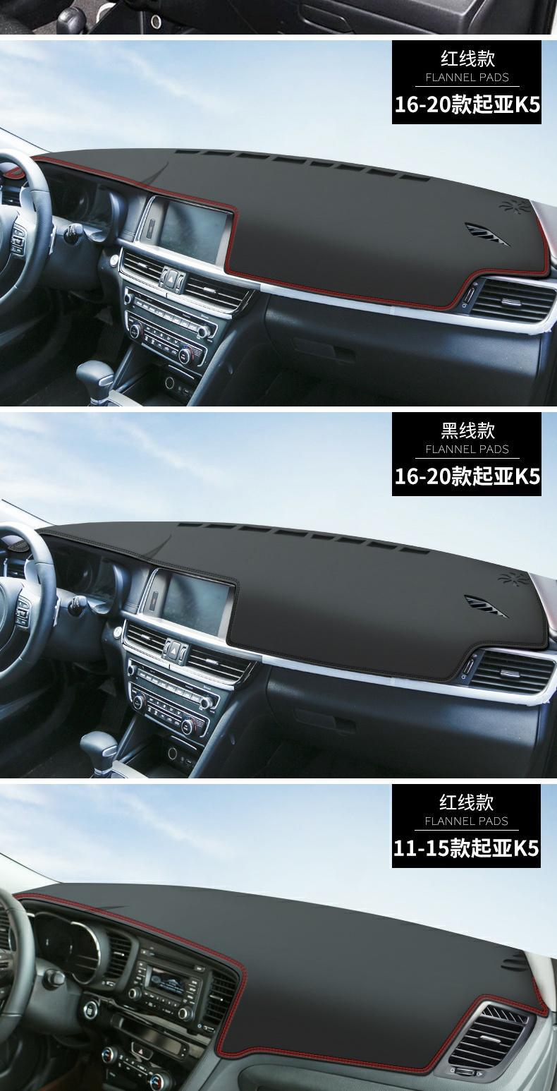 Suitable for Kia 21 K5 Kaidu Dashboard Light-Proof Mat Central Control Sunshade Sun Protection Modified Decorative Supplies Leather Accessories