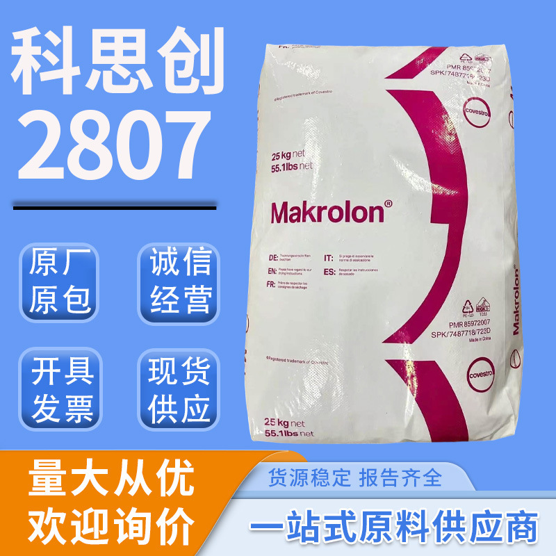 Pc Plastic Granules Covestro Engineering Plastics Uv Resistant 2807 Industrial Automotive Parts