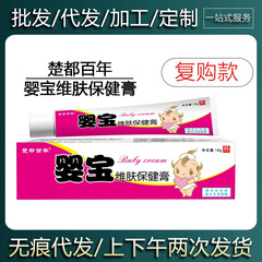 【現物当日出荷】楚都百年赤ちゃん維肌保健抗菌クリーム15g