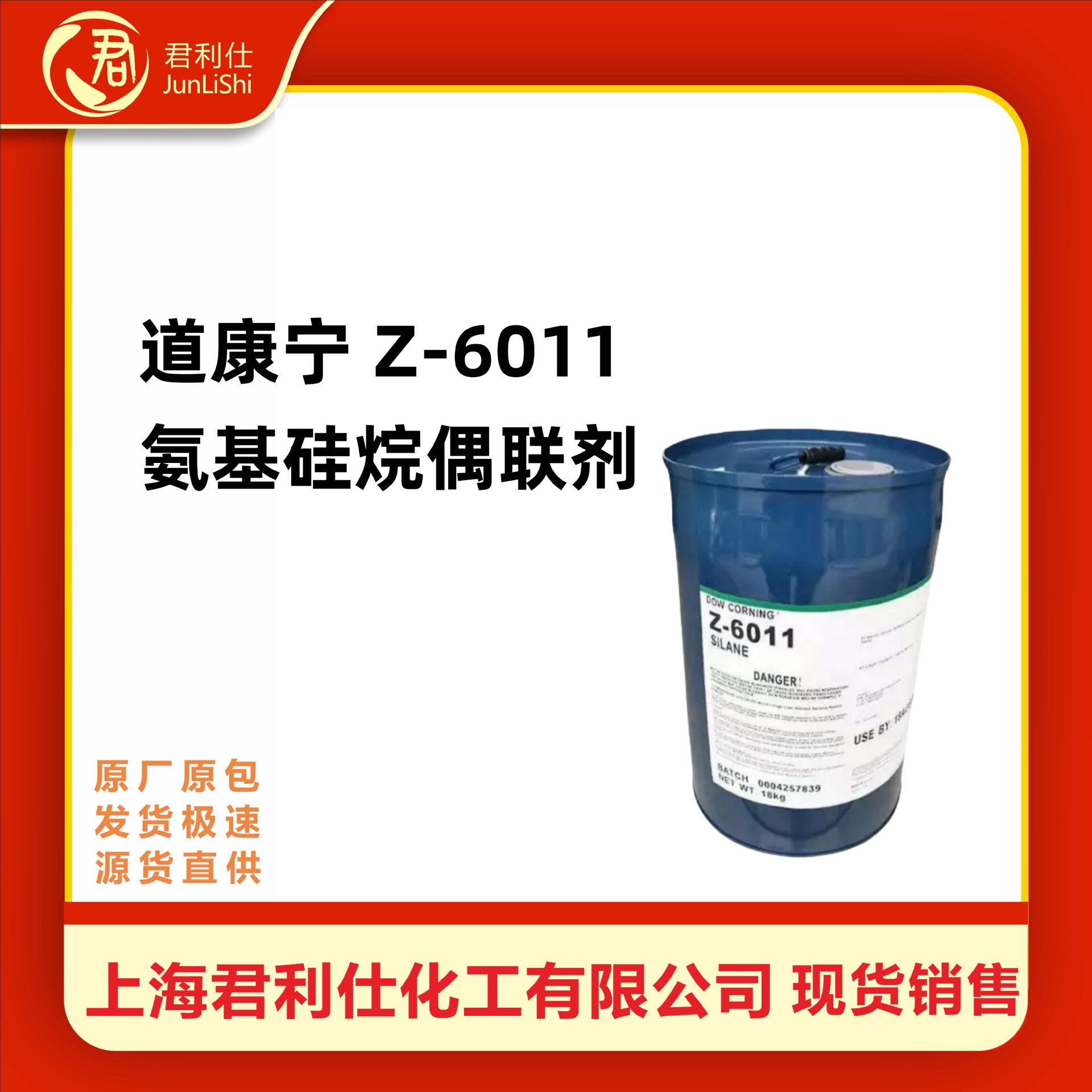 道康宁 Z-6011 氨基硅烷偶联剂6011 无机底材增粘剂 热熔胶粘接剂