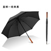 High -end business golf gift umbrella umbrella self -opened long -handle umbrella real wood handle laser logo increases the umbrella