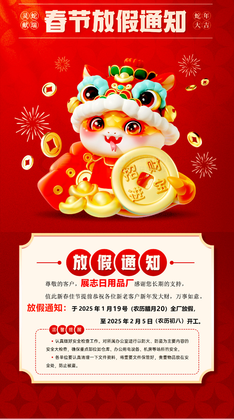 春节放假通知800