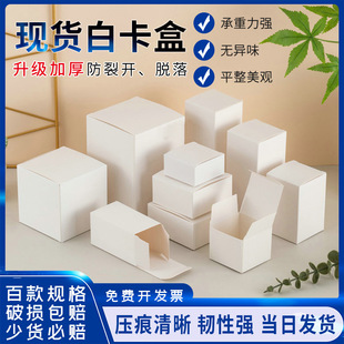 Cross -box маленькая белая коробка пятно густое белая складная белая карточная коробка косметическая упаковка