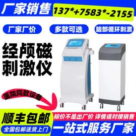 dTMS 经颅磁治疗仪@经颅磁刺激仪-批发销售-江苏新玛报价