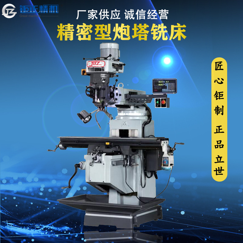供应台湾钜正JZ-3S/4S/5S/6S精密炮塔铣床，铣床立式铣床摇臂铣床