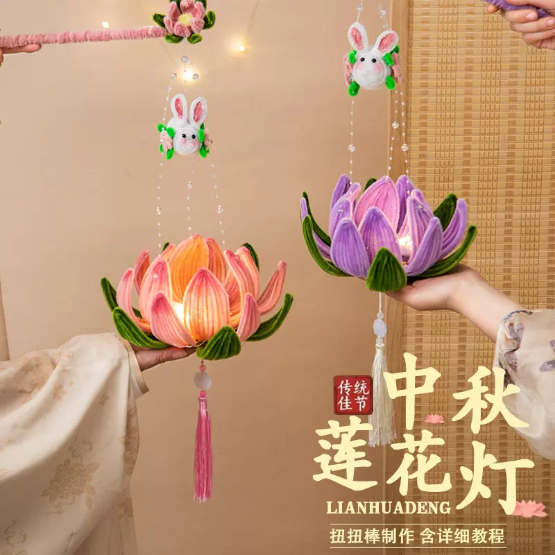中秋节灯笼扭扭棒荷花灯莲花灯手工diy材料儿童手提发光兔子灯笼