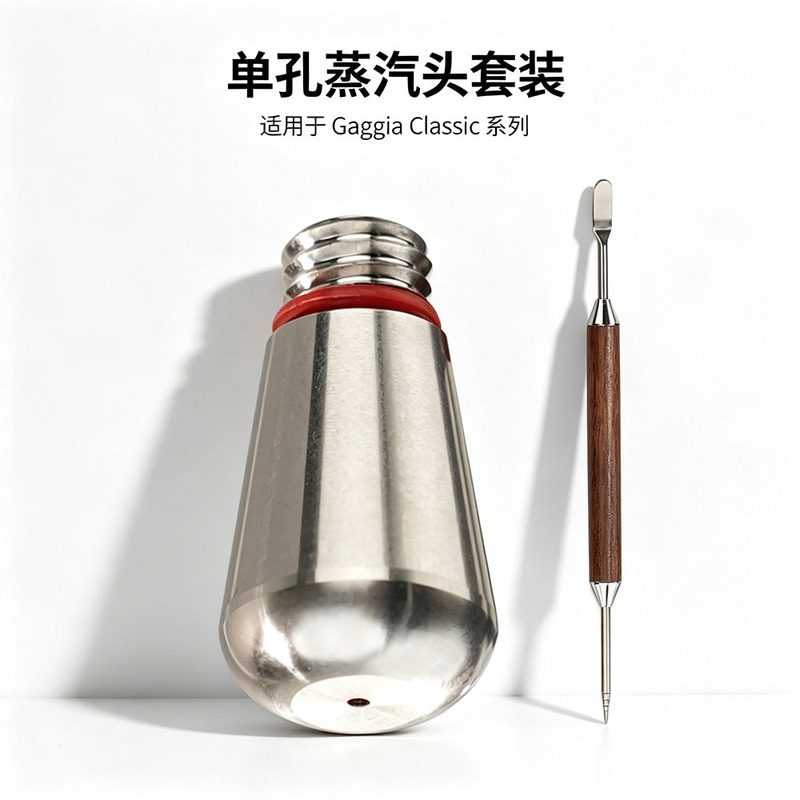 Single-hole steam wand nozzle and latte art needle set, suitable for Gaggia Classic Pro & E24 Single-hole steam wand nozzle and latte art needle set, suitable for Gaggia Classic Pro & E24