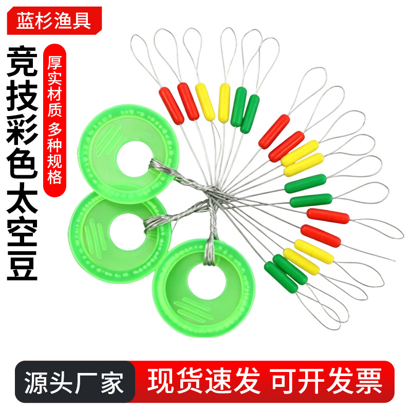 Fishing Space Beans Rubber Colorful Space Beans Bulk Olive-Shaped Wholesale Locking Beans Fishing Mainline Set Accessories