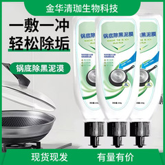 锅底除垢泥膜家用洗锅底清洁泥膜厨房黑垢除垢泥膜去除黑焦