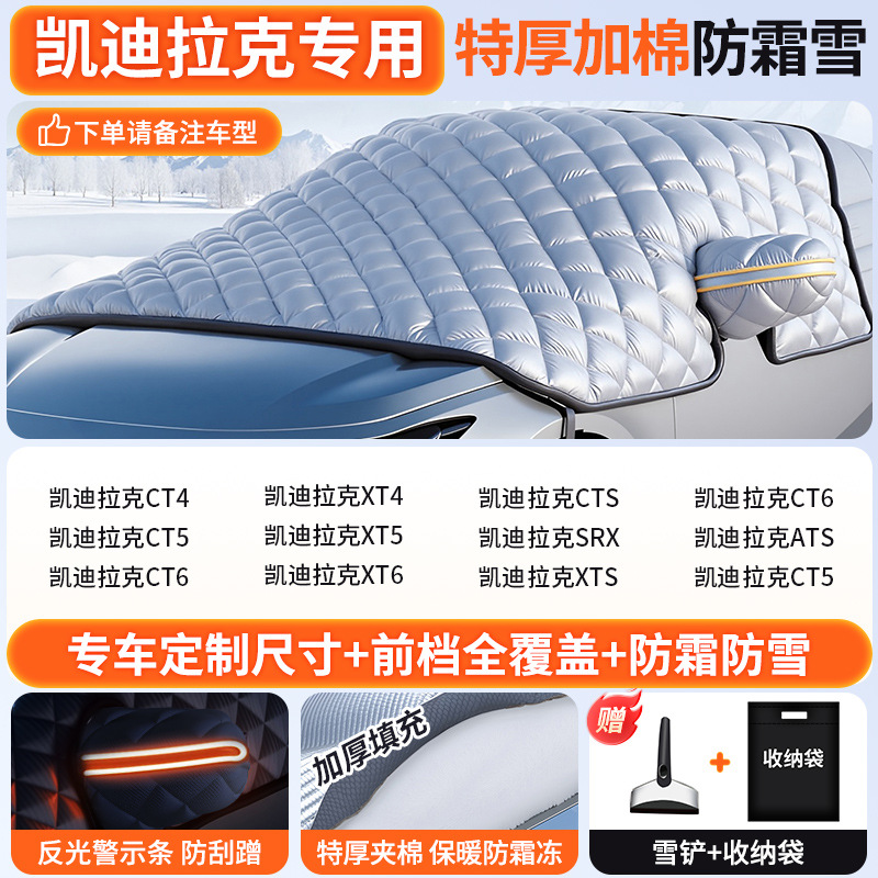 Car snow shield — Qìchē Windshield Cover - custom-made-cadillac-dedicated