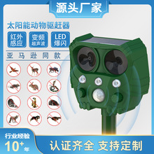户外太阳能动物驱赶器超声波驱猫驱狗防水红外线感应器驱狗器