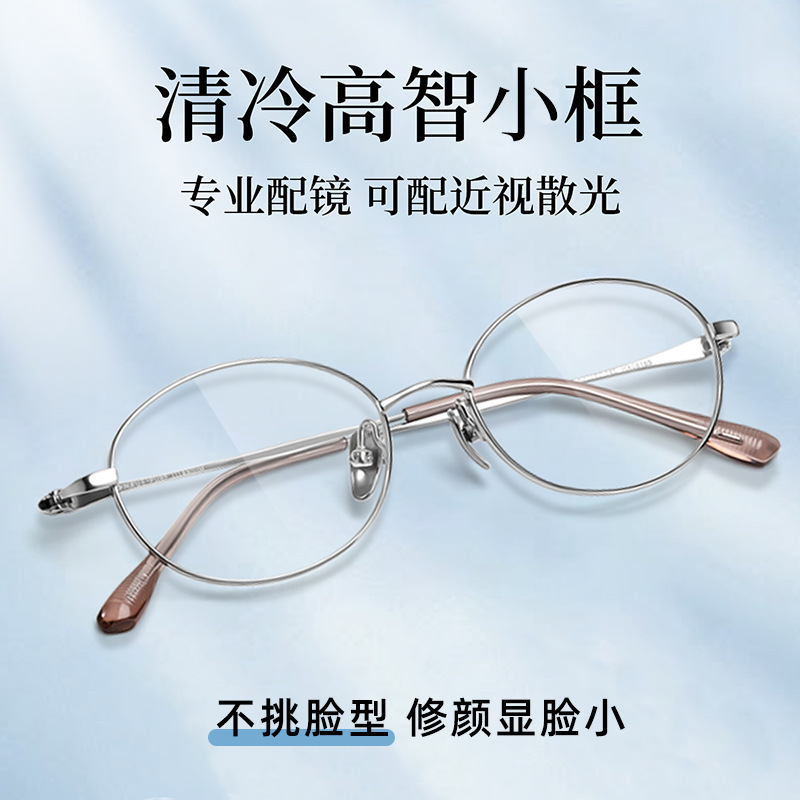 超轻9g气质纯钛银丝小框眼镜女近视可配度数遮颧骨的镜框丹阳眼睛|undefined