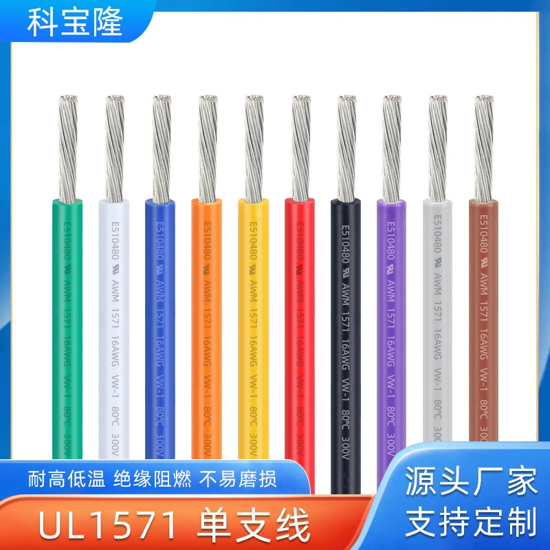 UL1571 30 16AWG однопроволочный медный провод для освещения и электродвигателей, ПВХ электронный кабель