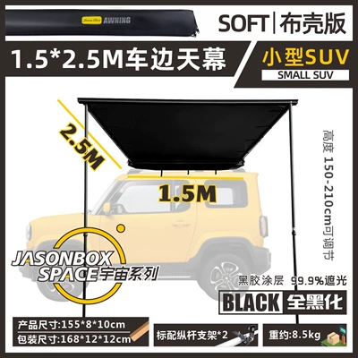 Camping Room, Car-Mounted Canopy, Avtomobil dam çadırları - full-black-cloth-shell-1525m-car-side-canopy-default-item