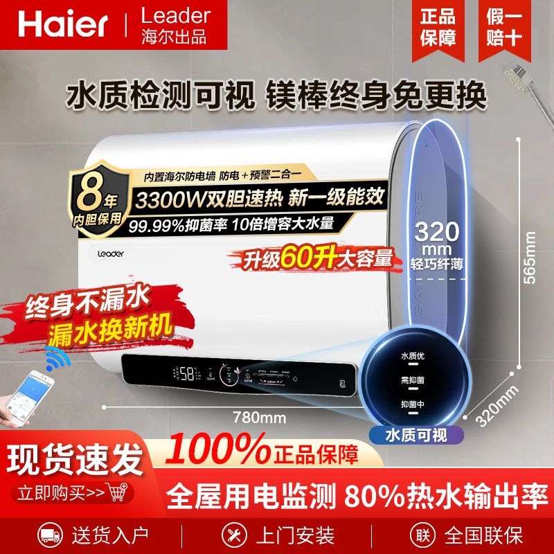 Haier electric water heater 50L 60L Leader model, dual-tank heating, safe and energy-saving, magnesium rod replacement-free, ultra-thin