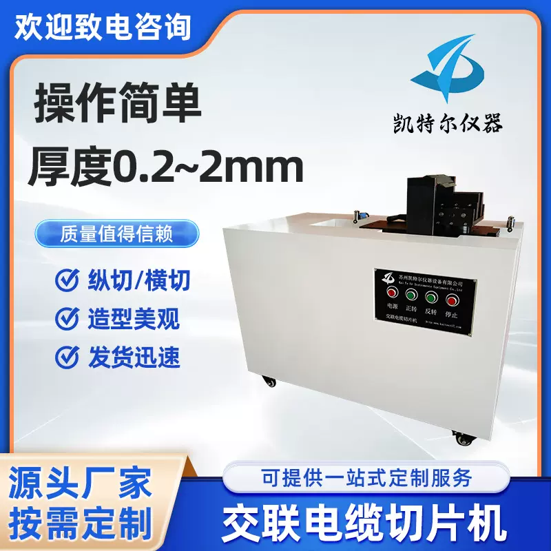 交联电缆切片机交联聚乙烯电缆纵横切片机电缆制样机电缆削片