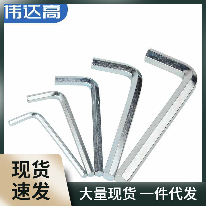 伟达高L型内六角扳手螺丝刀单个内六方形匙套装0.9-2-3-4-5-6-8mm
