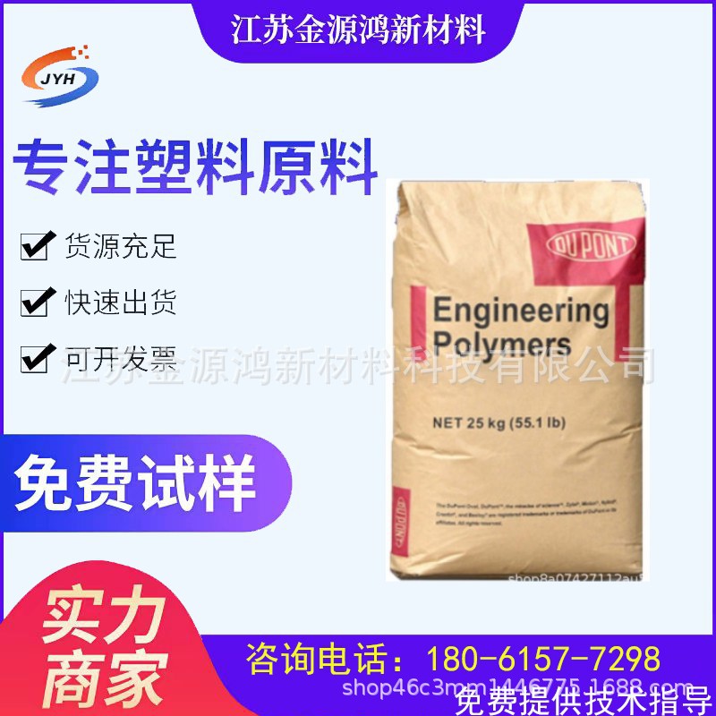 PA66/美国杜邦/101F 注塑级 增韧级 耐高温 耐磨 抗化学性高抗冲