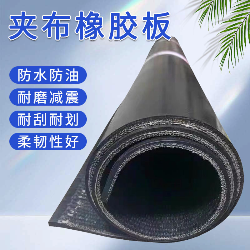 5mm多层夹线橡胶板五菱货车货箱牛羊槽内衬工厂仓库车间耐磨防滑