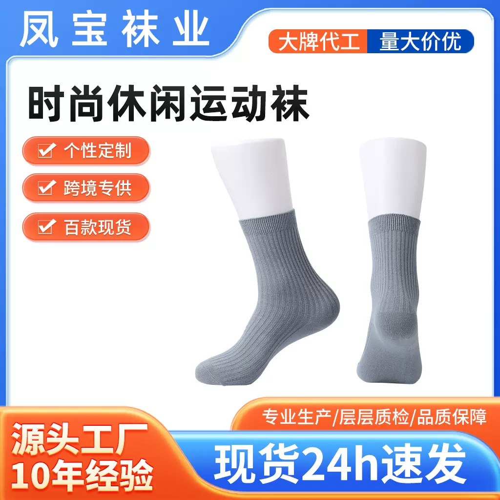现货休闲运动袜中筒袜春夏薄款男袜纯棉吸汗透气防臭棉袜小腿袜子