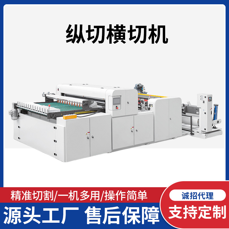 牛皮纸原纸打印纸镀铝膜裁硅油纸切片PET电动纵切裁片横切机重型