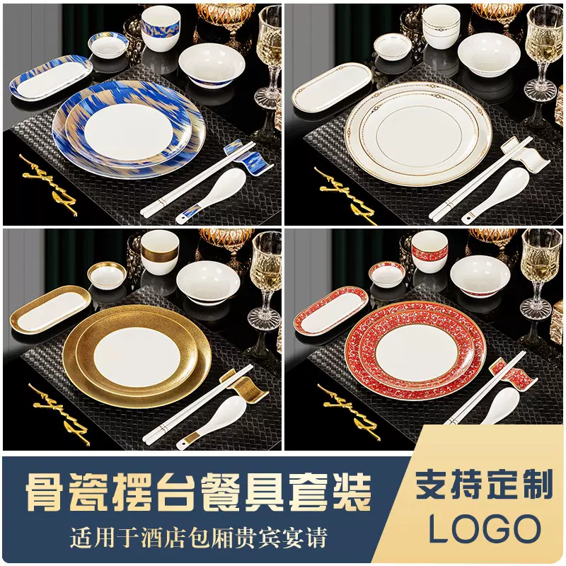 景德镇高档餐具骨瓷酒店碗垫盘整套摆台专用批发礼品餐厅会所摆台