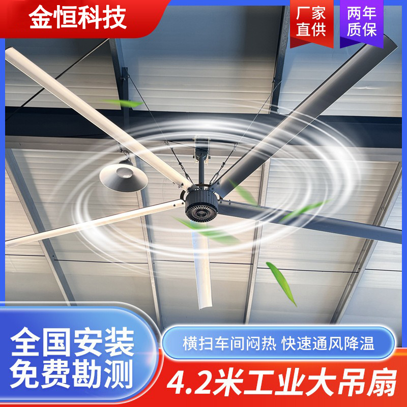 永磁工业大吊扇4.2米厂房车间篮球场工业大吊扇大功率静音大风扇