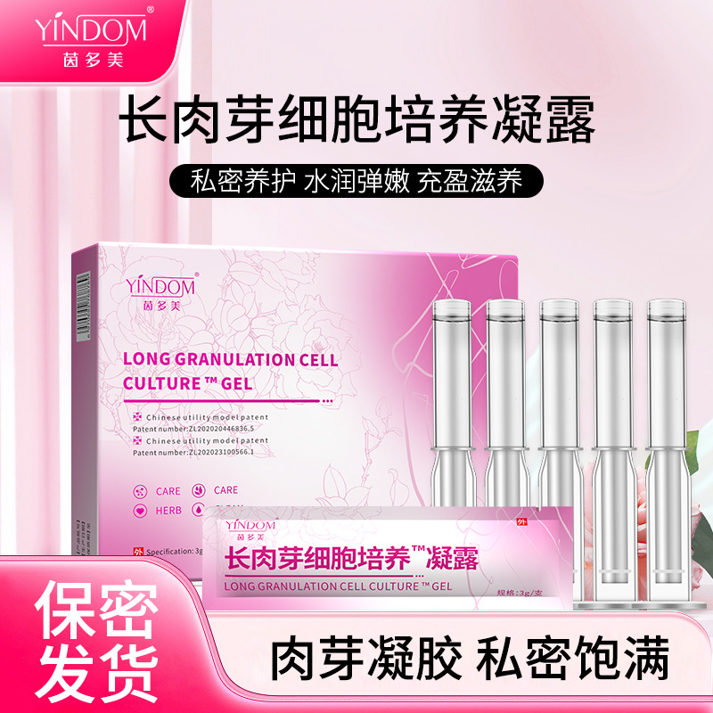 正品茵多美女性私处全品凝胶女性水润提高敏感度私处抑菌凝胶批发