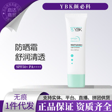 韩国颜必科YBK防晒霜防晒乳舒润清透spf50+pa++++