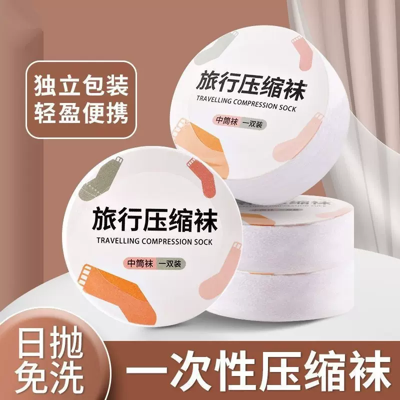 一次性袜子男女款日抛压缩便携旅行中筒短袜夏季薄款军训出差防臭