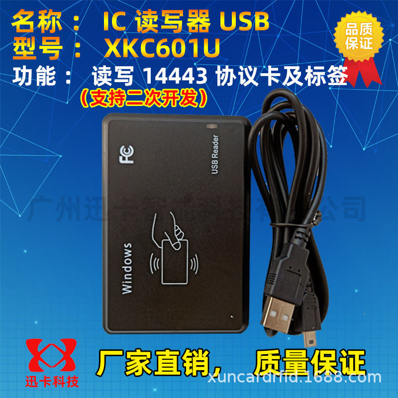 桌面读写器_ic读卡器读写器usb发卡器高频桌面13.56mhz-iso14443