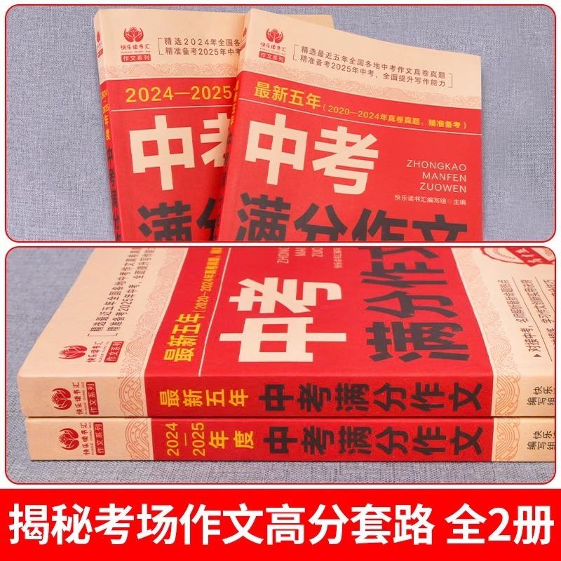 【备考2025】中考满分作文2025人教版语文英语初中生写作技巧书籍|undefined