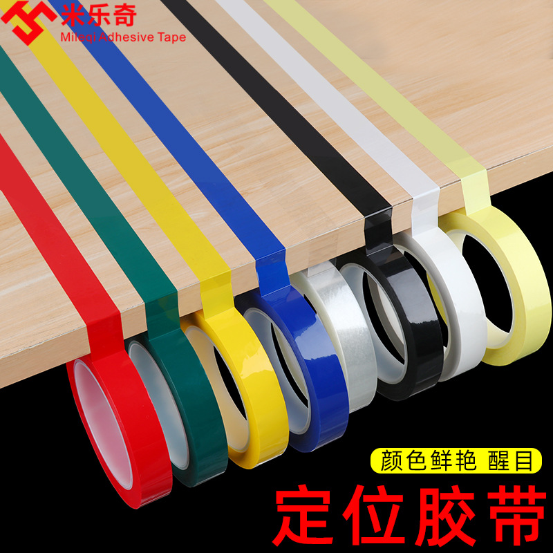 米乐奇胶带5S桌面定位标识 变压器绝缘胶布彩色无痕玛拉胶带定制|ms